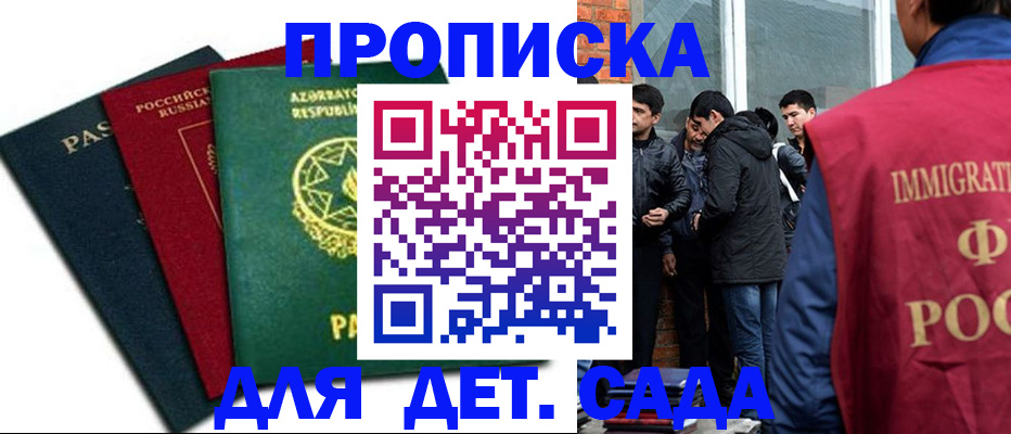 временная регистрация 2025 в Качканаре